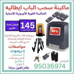 ماکینه سحب الباب ايطاليه
