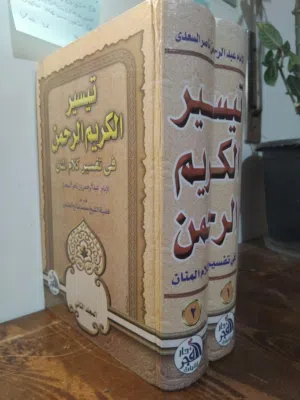كتاب تفسير السعدي جديد  في تفسير كلام المنان