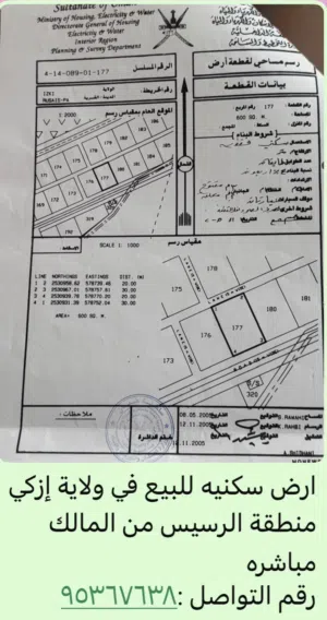 Residential Land for Sale in Al Dakhiliya Izki