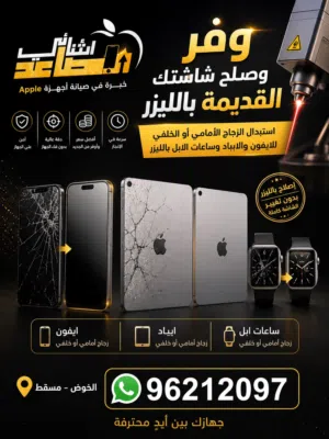 وفر وصلح شاشتك القديمه بالليزر  Save money and get your old screen repaired with laser