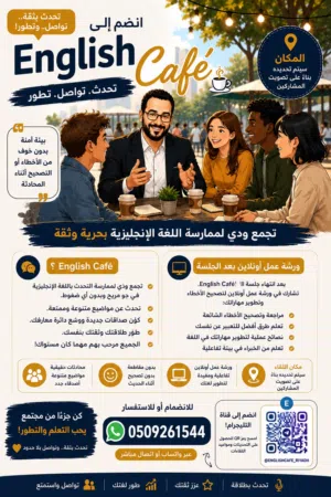 English Café