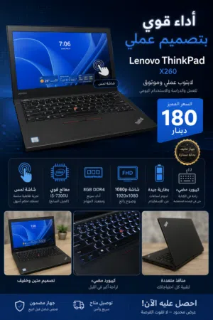 Lenovo ThinkPad X260 Touch