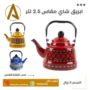ابريق شاي بنقشه تراثيه  2.5 لتر