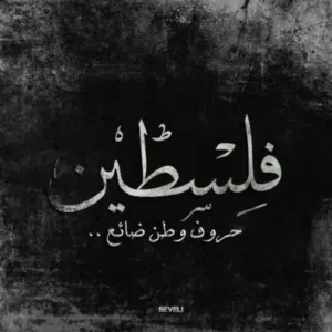 لؤي الفلسطيني 