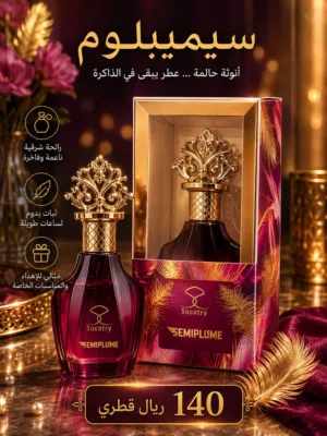 تألقوا بعطور الفخامة و البخور مع سوكوتريSocotry