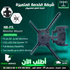 ستاند  شاشات شاشه 32 بوصة/inch لـ 60 بوصة/inch حائط  Monitor Stand P5 Wall Mount