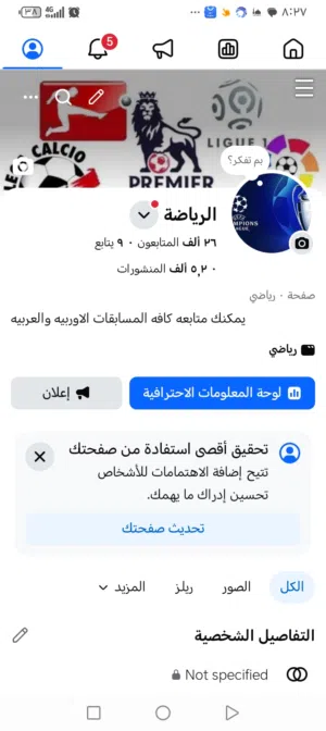 صفحة رياضة فيس بوك 26 الف