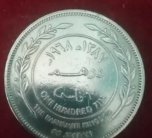 درهم اردني من التواريخ الشحيح سنه 1968 قرش كبير اردني من التواريخ الشحيح سنه1968