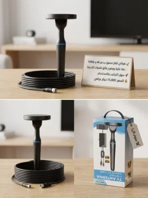هوائي التلفاز المحمول
