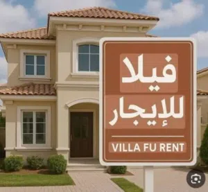 فيلا للإيجار سفار في نوفلين تشطيب 2026