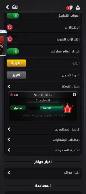 حساب جواكر مستوى 90 مفتوح عداد vip