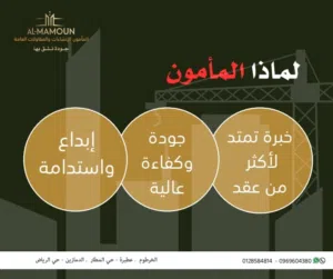 اعمال المامون الهندسية إعادة التأهيل الشامل