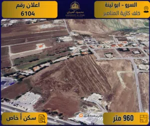 Residential Land for Sale in Salt Al Saro