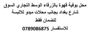 بوفيه قهوه لضمان