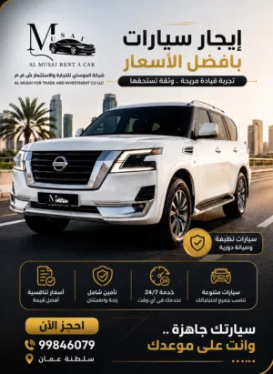 تاجير سيارات - خريف ظفار - صلالة - مسقط