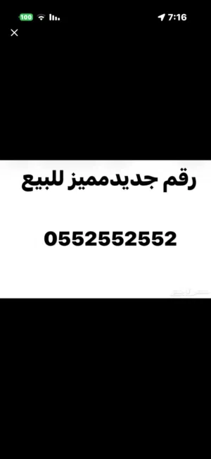 STC VIP mobile numbers in Al Riyadh