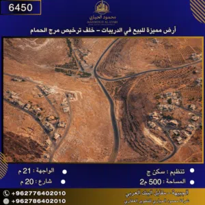 Residential Land for Sale in Amman Wadi El Seer