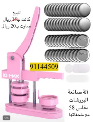 طالعة كانون g3420 وآلة صنع البروشات المعدنية مقاس 58
