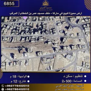 إعلان رقم (6855)  أرض مميزة للبيع في ماركا - خلف مسجد عمر بن الخطاب المرقب