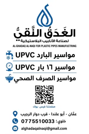 مواسير البارد مواسير 16 بار ومواسير الصرف الصحي
