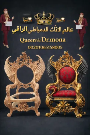 الكرسي التنين الطائر