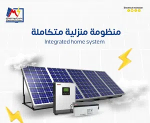 وداعا لقطوعات الكهرباء مع منظومات الطاقة الشمسية