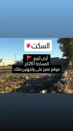 Mixed Use Land for Sale in Misrata AlSakt