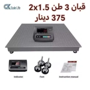 قبان طبالي 2x1.5