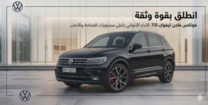 تيجوان-فل-الفل-بانوراما-انتاج-2020