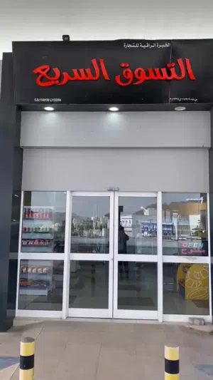 محل مواد غذائية للاستثمار او البيع ب 5000 ريال في ولاية سمائل