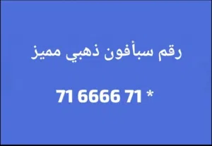 رقم سبافون ذهبي فوترة *  400 دولار