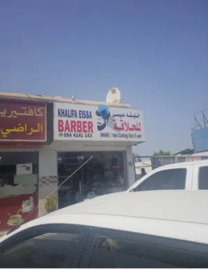 صالون حلاقة رجالي للبيع (خلو/إخلاء) - موقع حيوي في عجمان الصناعية 2 - رخصة سارية + عمالة جاهرة