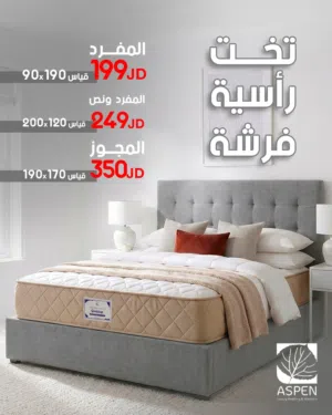 سرير مع راسيه وفرشه زنبركيه من أسبن فقط 199د شامل التوصيل