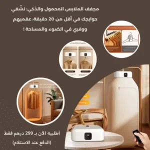 عادك بتجابر نفسك والغازي قده فوق الحبال؟ انسى هم المطر والرطوبة والملابس المبللة! تفضل الحل