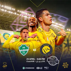 تذاكر النصر والاهلي