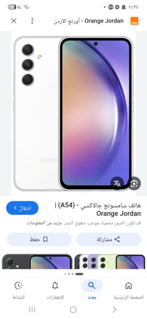 جهاز سامسنج a54 بحاله وكاله شعر في كزازه خلفيه