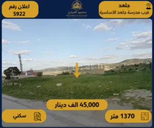 Residential Land for Sale in Salt Jala'd