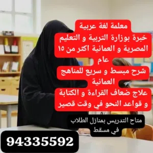 تأسيس الاطفال في مسقط