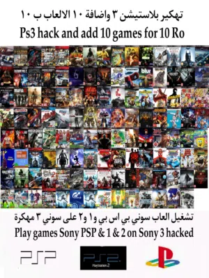 العاب بلاستيشن 3 مهكرة  games ps3 hacked