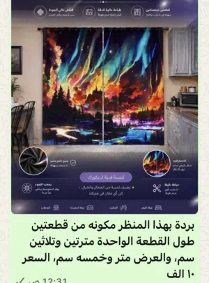 ستائر على شكل منظر اقرأ الوصف