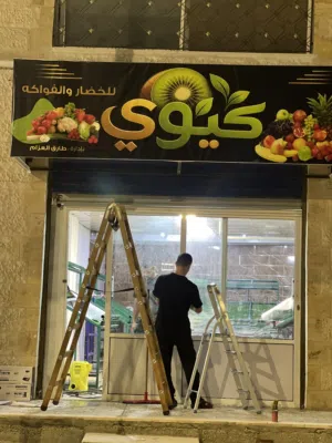 ستاندات خضار وفواكه