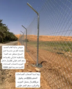 شبوك مزارع المملكه 