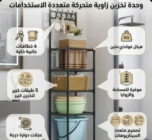 رف تخزين للمطبخ