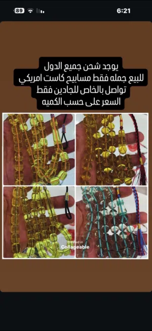 للبيع جمله فقط مسابيح زعفراني و كاست