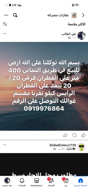 ارض للبيع طريق 8 على القطران فرعي