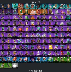 حساب فورت نايت قوي 123 سكن مع كامل معلوماته