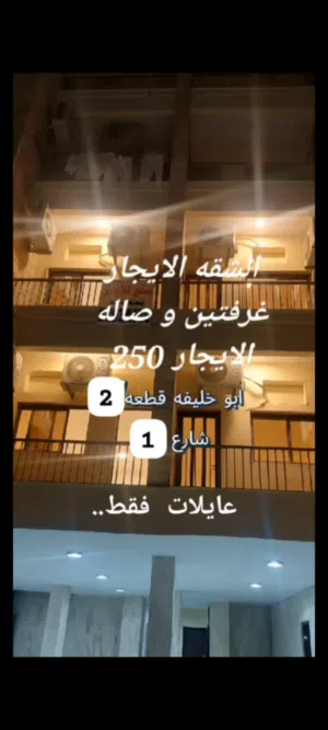 شقه الايجار