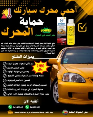 منتج حماية المحرك للسيارات بتقنية النانو سهل الاستخدام عالي الجودة