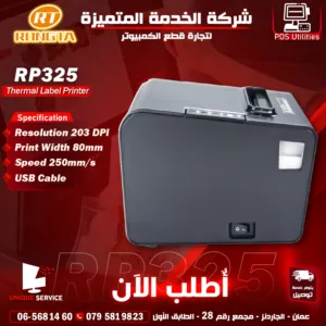 اجهزة نقاط بيع طابعة ليبل كاش دقة الطباعة: 203 DPI. Rongta RP325 Label printer POS
