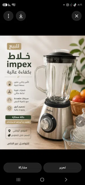 خلاط كهربائي